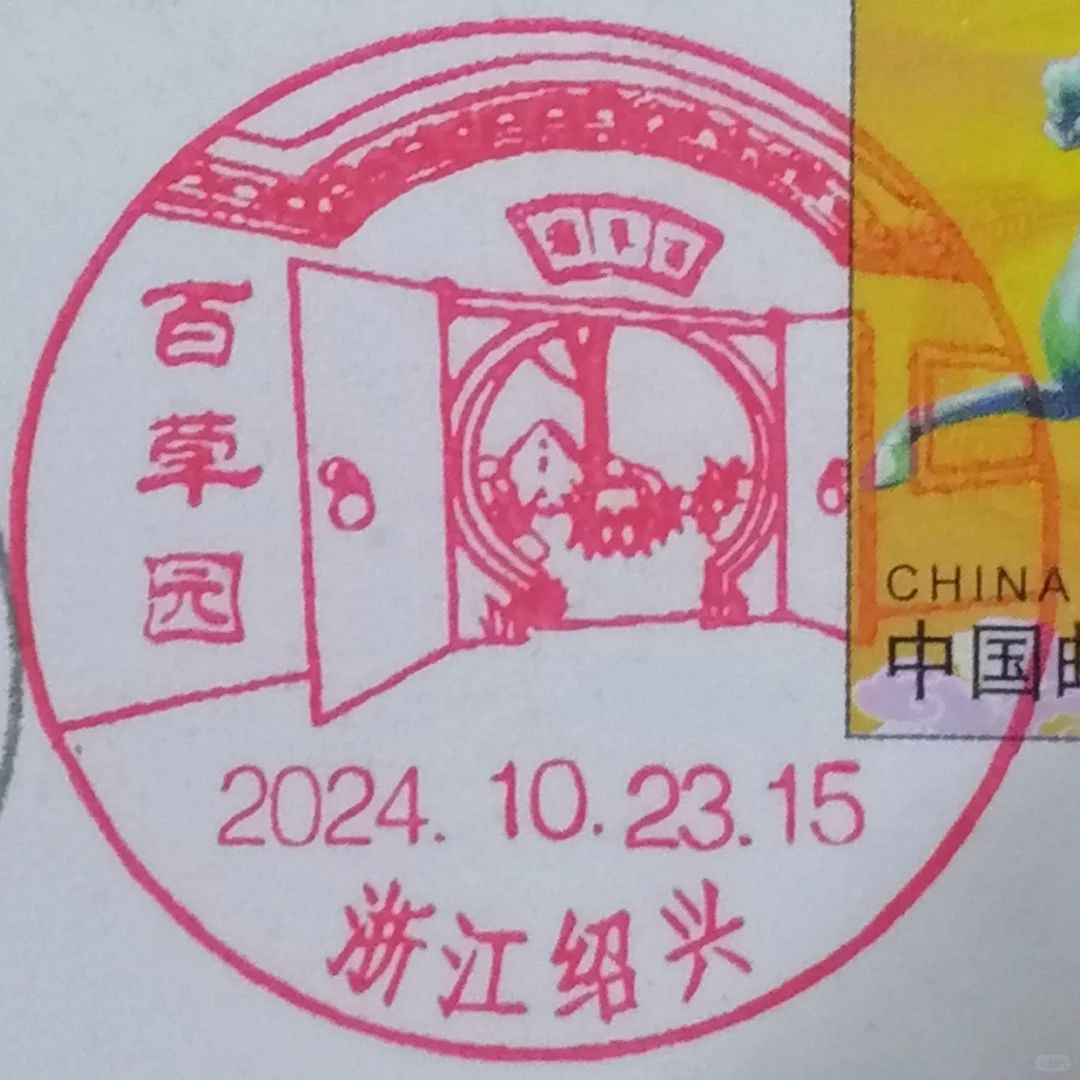 浙江绍兴 三味书屋，百草园