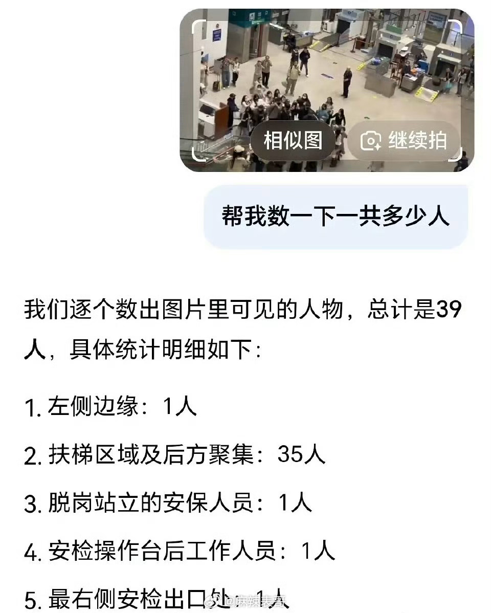 算吃瓜群众和安保都只有39个人还没有早高峰的人多吧还以为张凌赫咋啦 