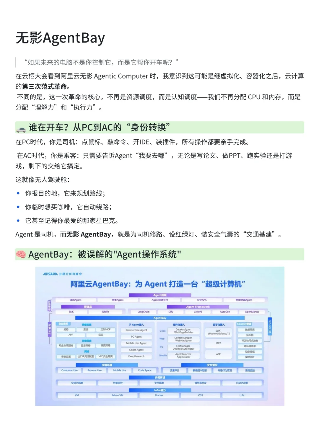 当我们把方向盘交给Agent