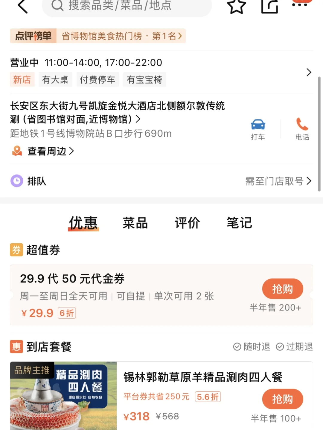 石家庄博物馆！！唯1️⃣能让我吃回本的涮羊肉