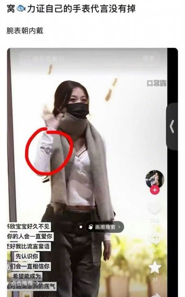 虞书欣腕表朝内戴，力证自己代言没掉… ​​​