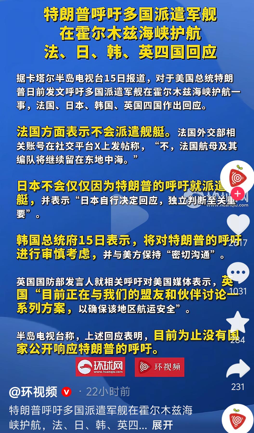 尴尬！特朗普组建霍尔木兹护航联军，盟友集体冷处理
 
特朗普高调呼吁多国组建联军