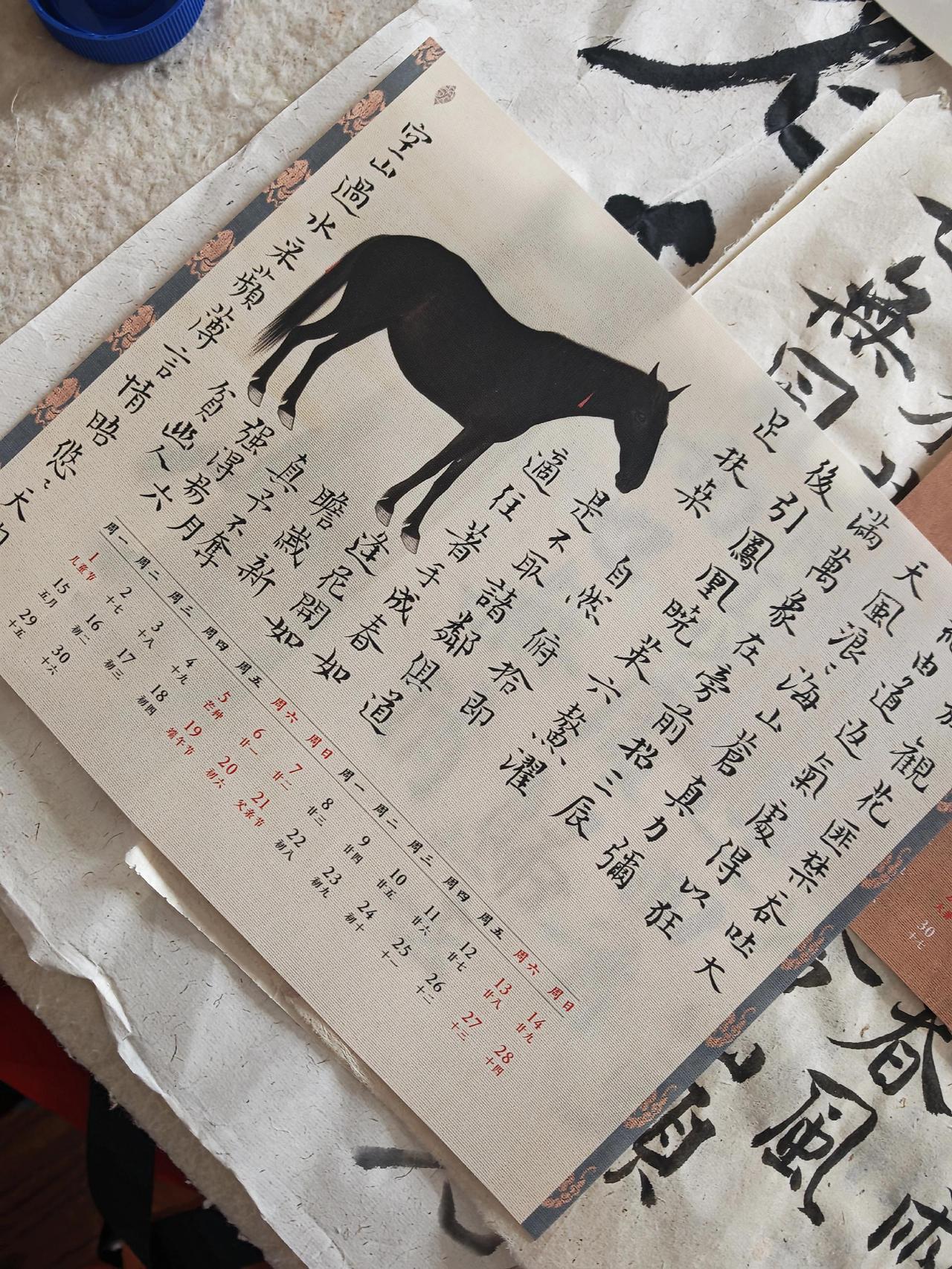 练字  手写手写手写 练字是一种生活 手写日历 岚沁斋