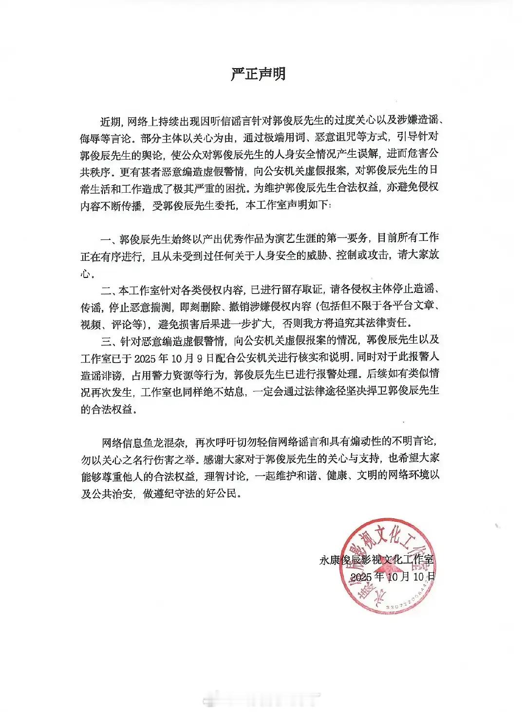 郭俊辰工作室发声明辟谣，因为前几天郭俊辰过生日的照片和视频被网友解读为“求救”。