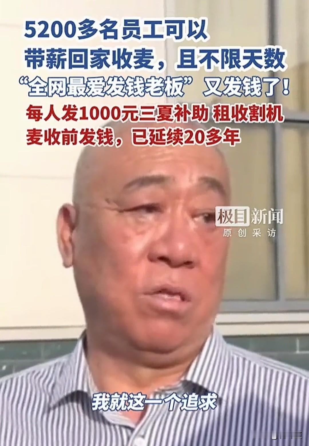 做他员工何其有幸？河南长垣市的矿山老板崔培军连续20多年为农村籍员工发放三夏补助