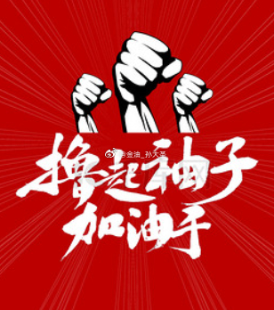 早安 早上好！今日周线、月线双收官，一起打个漂亮的收官战！ 