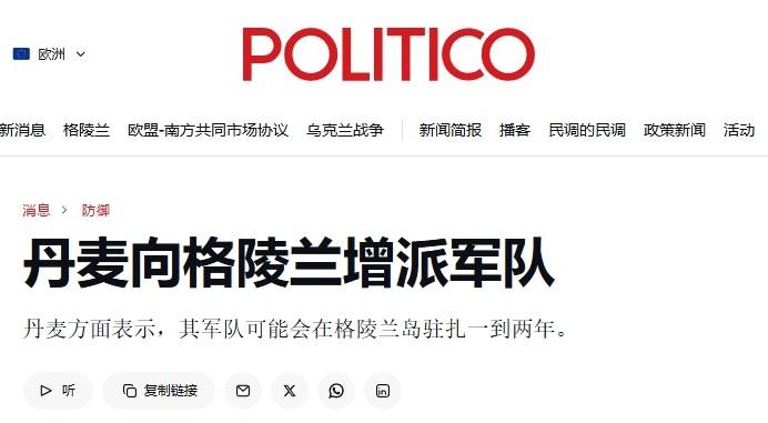 为保卫格陵兰岛战斗到底？丹麦宣布增兵

在盟友纷纷打退堂鼓的背景下，丹麦似乎决定