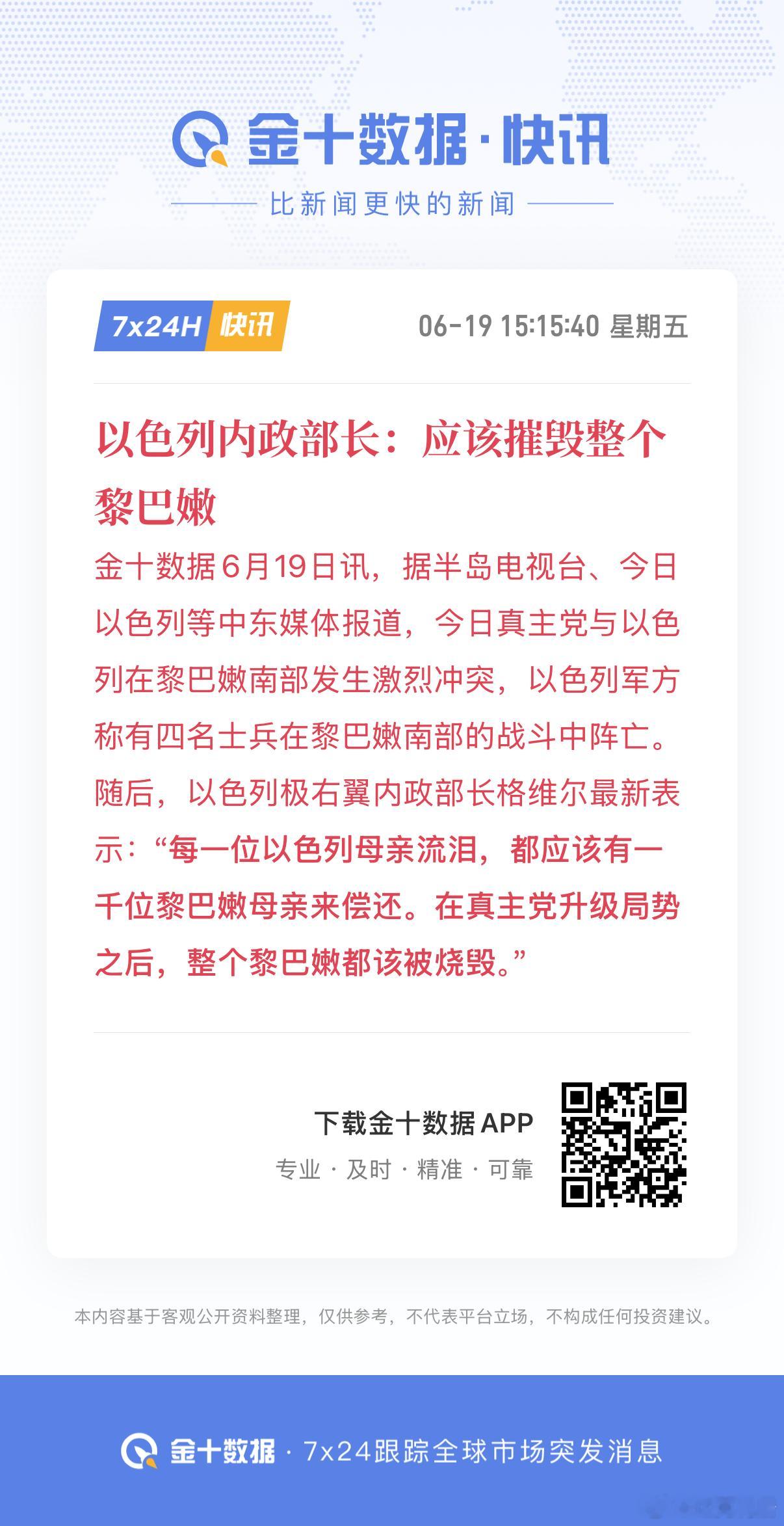 以色列内政部长：应该摧毁整个黎巴嫩看得出来以色列对于美国的协议很不满意啊，估计过