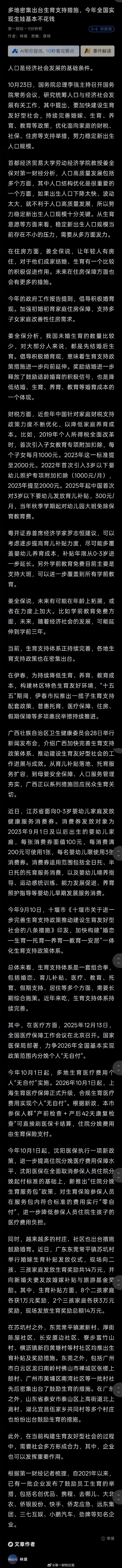 【#多地密集出台生育支持措施#，#今年全国实现生娃基本不花钱#】人口是经济社会发