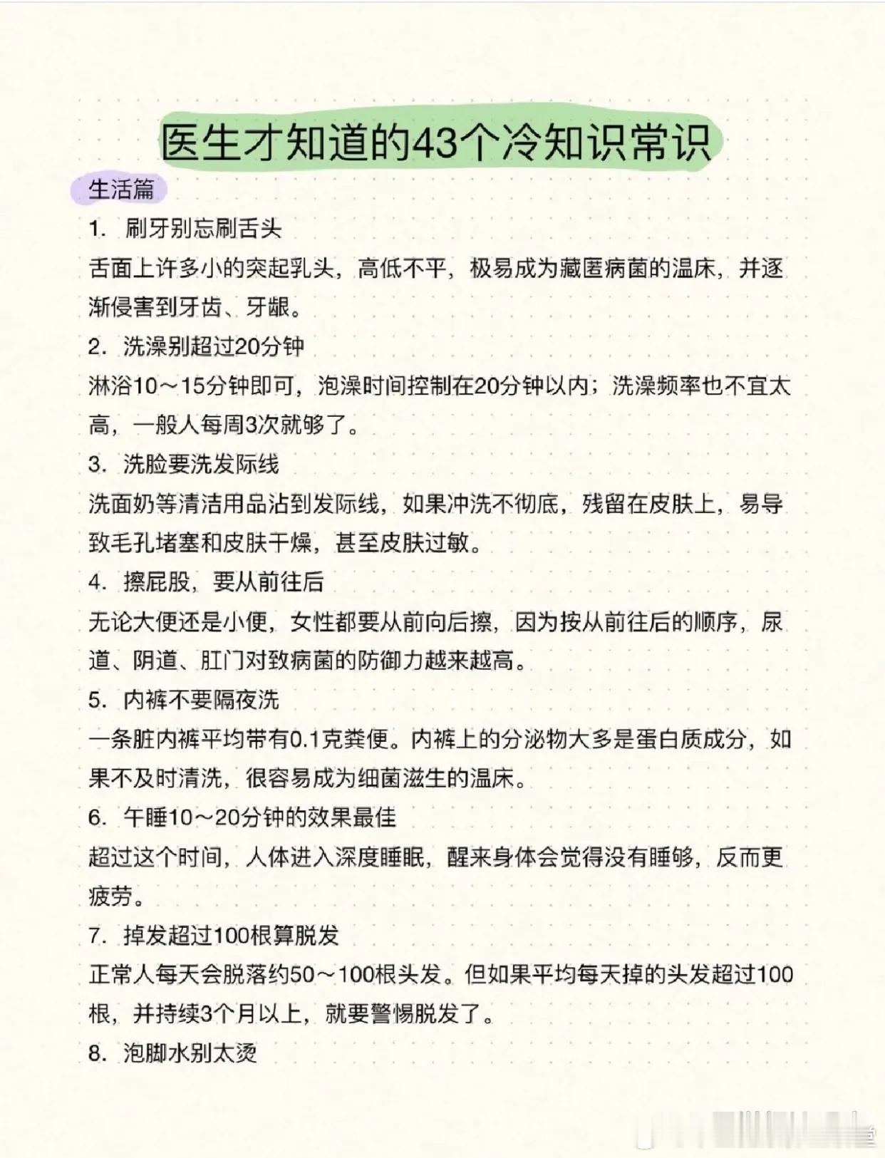 医生才知道的43个冷知识常识！ 
