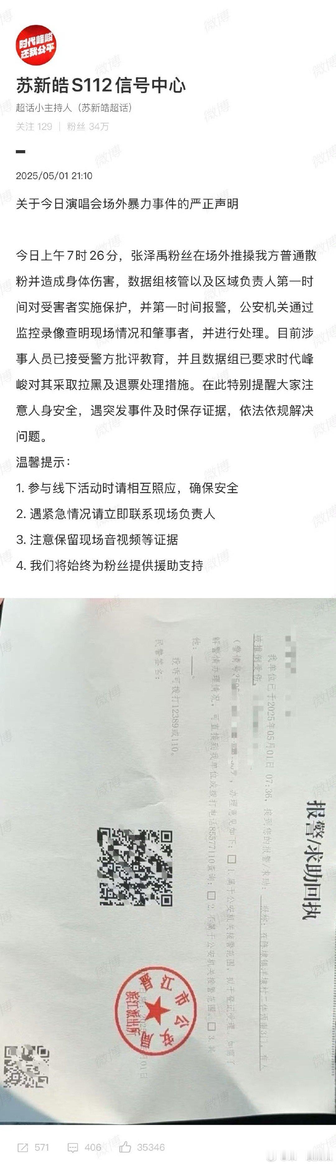 苏新皓和张泽禹两家都发了维⭕️声明 大家要理智追星阿 ​​​