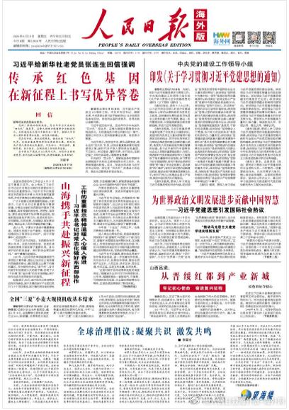 【今日#人民日报海外版导读# | 全球治理倡议：凝聚共识 激发共鸣】今日出版的#