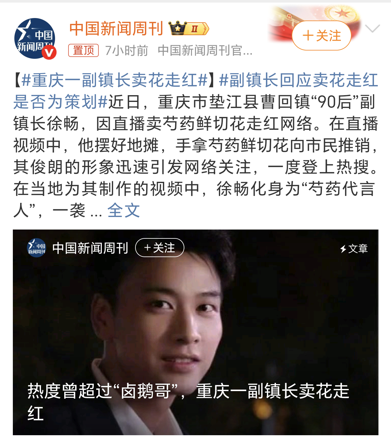 重庆一副镇长卖花走红希望真的能通过身体力行，以此来带动当地的产业。而不是简单的作