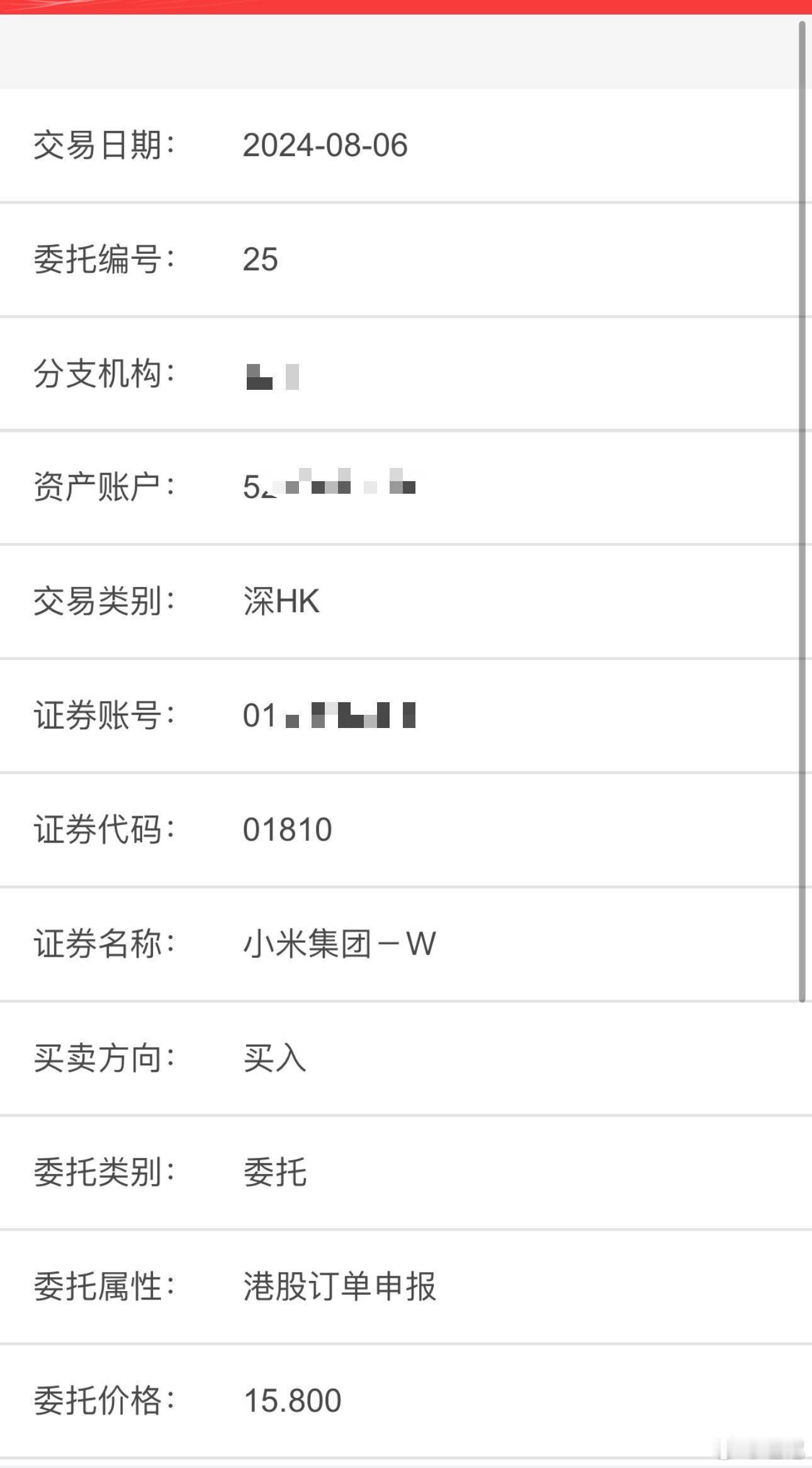 7.25和8.6买了两批小米股票，可惜这次没有上次下手重，因为分流了一部分，买了