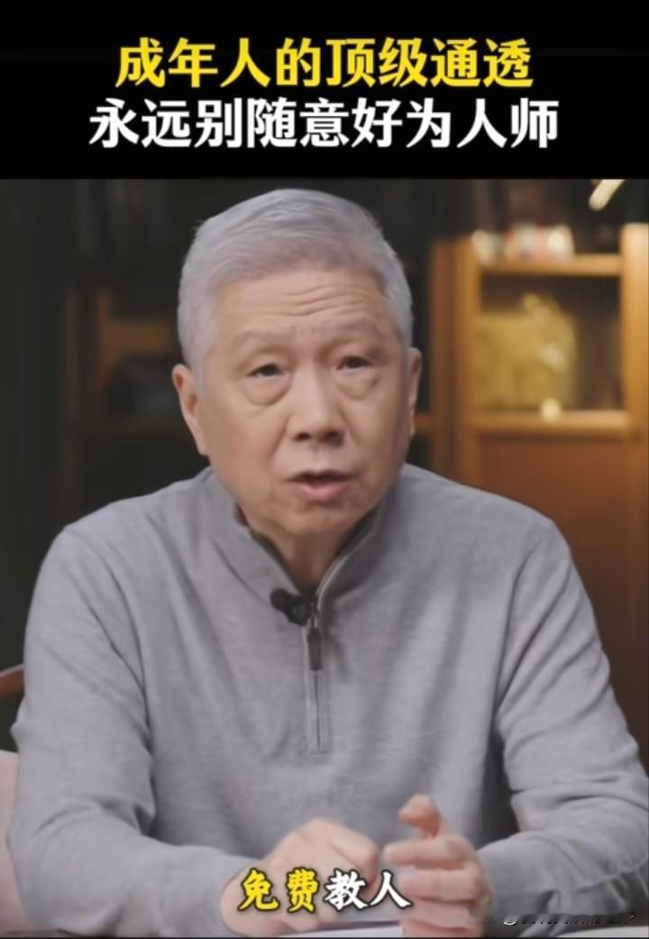 马老师的智慧：免费教人就是结仇的开始，永远不要好为人师，你以为是在帮他，他以为你