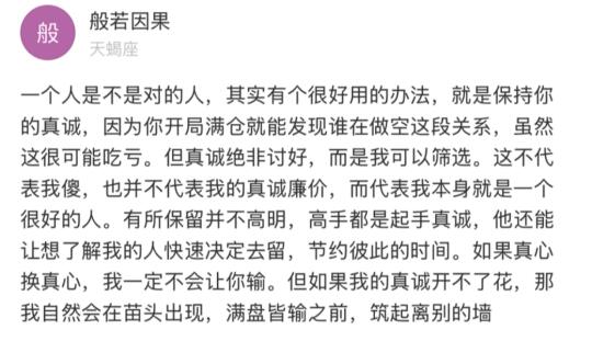 保持你的真诚，就能发现谁在做空这段关系