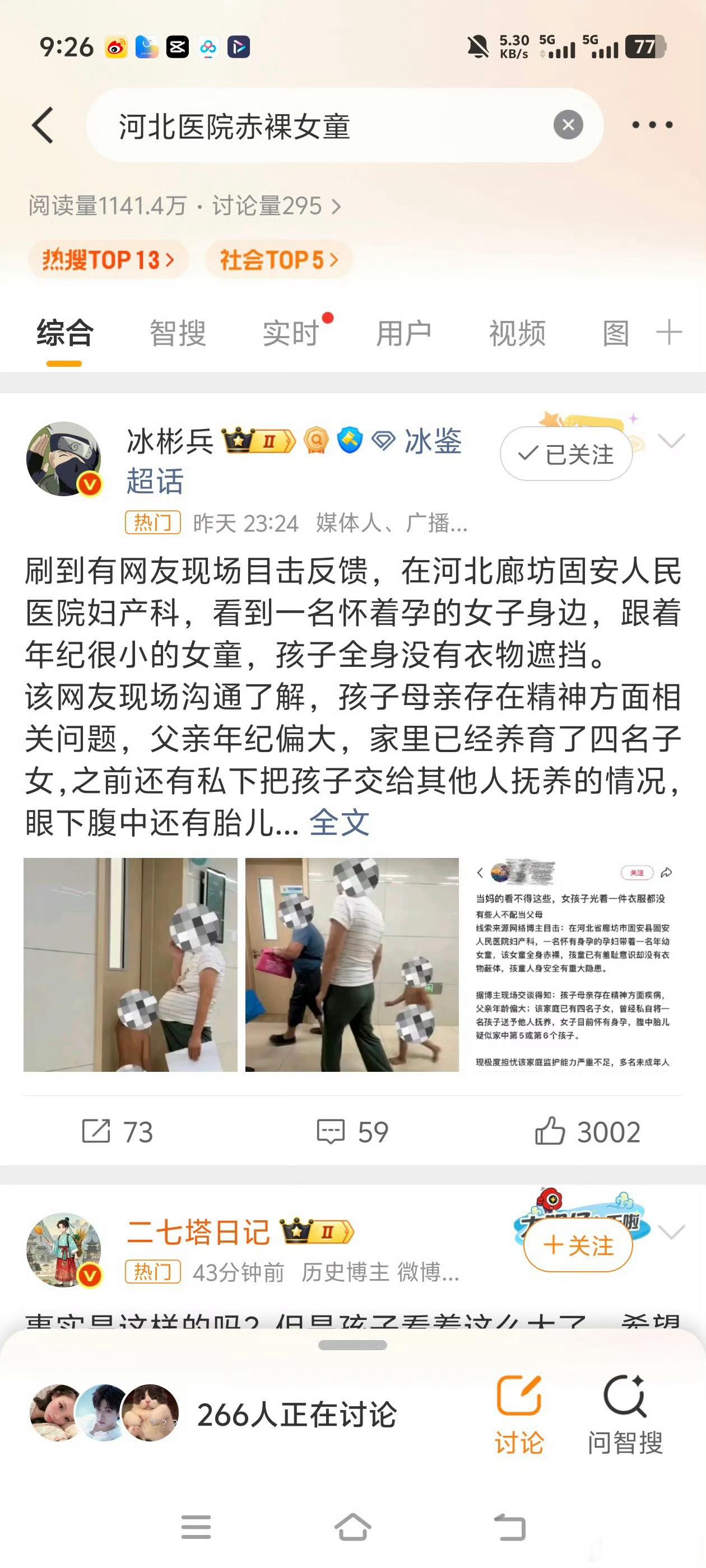 阎肃观察肃言肃语河北医院赤裸女童这件事提醒大家，儿童隐私保护不只限于恶意伤害，日