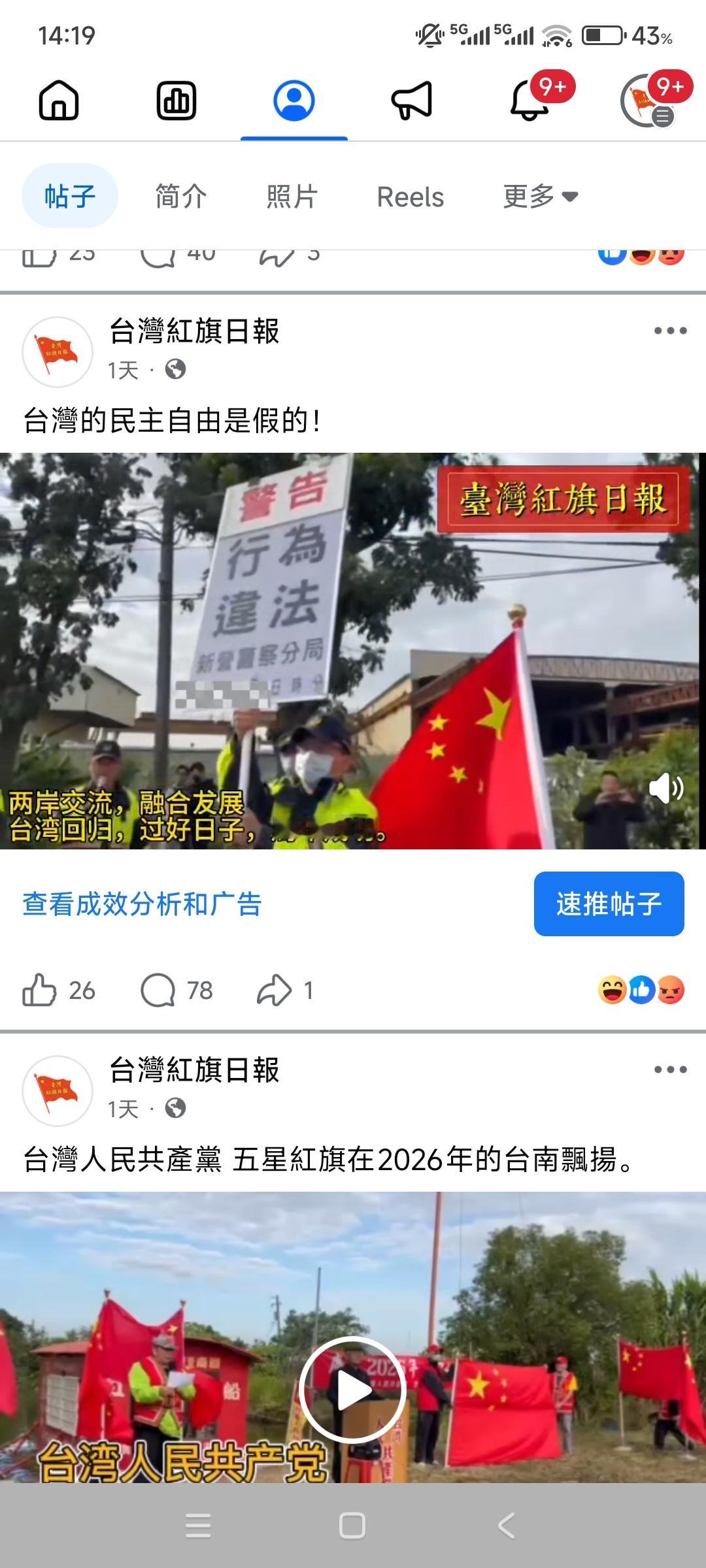 五星红旗在台湾台南冉冉升起真的愛國就是，把同一個視頻發海外。 