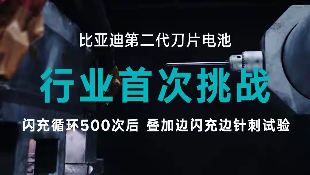 不止充电快而且高安全，比亚迪第二代刀片电池全面进化！很多人想买新能源汽车，但总有