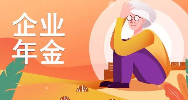 #秋日生活打卡季#刚才看到一位师友分享他们公司本月开始扣企业年金的事，他的观点是