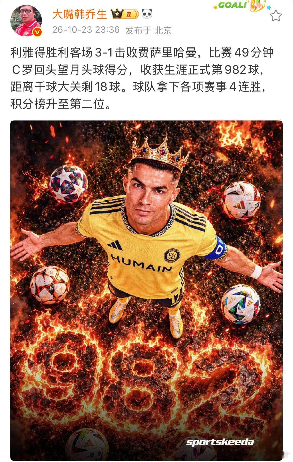 韩乔生谈C罗第982球韩乔生谈费萨里哈曼vs利雅得胜利韩乔生：利雅得胜利客场3-