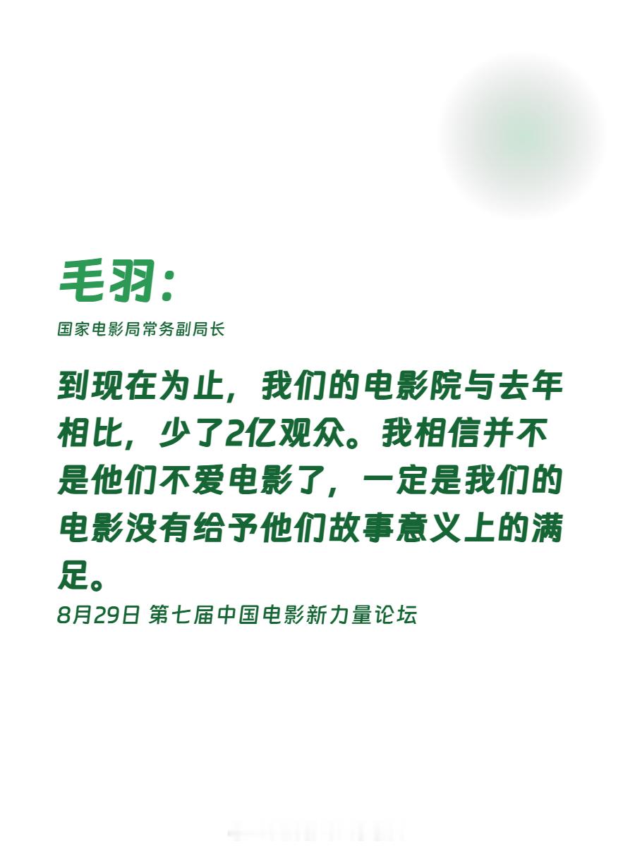 官方电影票房数据：到现在（今年8月底）为止，我们的电影院与去年相比，少了2亿观众