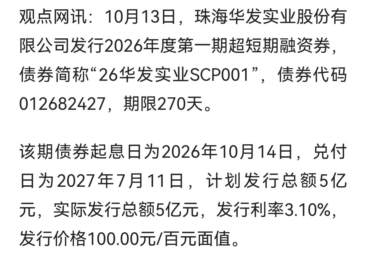 感觉今年仍然很困难！被网友亲切称为“珠海政府亲儿子”的华发集团都步履维艰了！
 