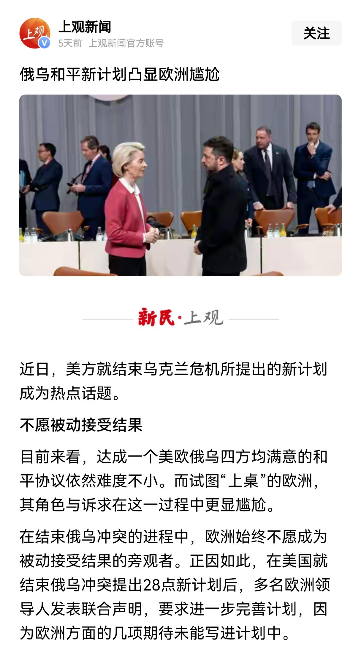 欧洲天生就是冤大头的命。
俄乌的事儿，欧洲一直想上桌，但是美国一直看不上，俄罗斯