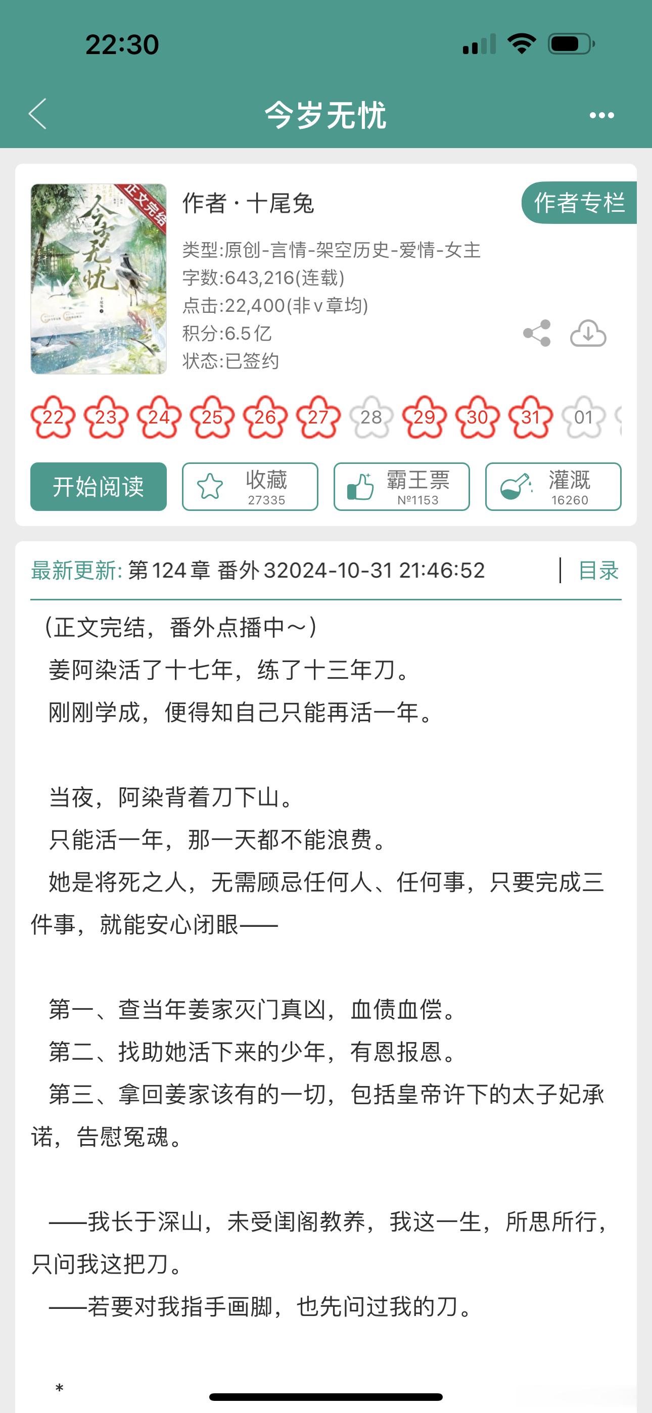 报——十尾兔的《今岁无忧》完结了！蹲一顿[亲亲] ​​​