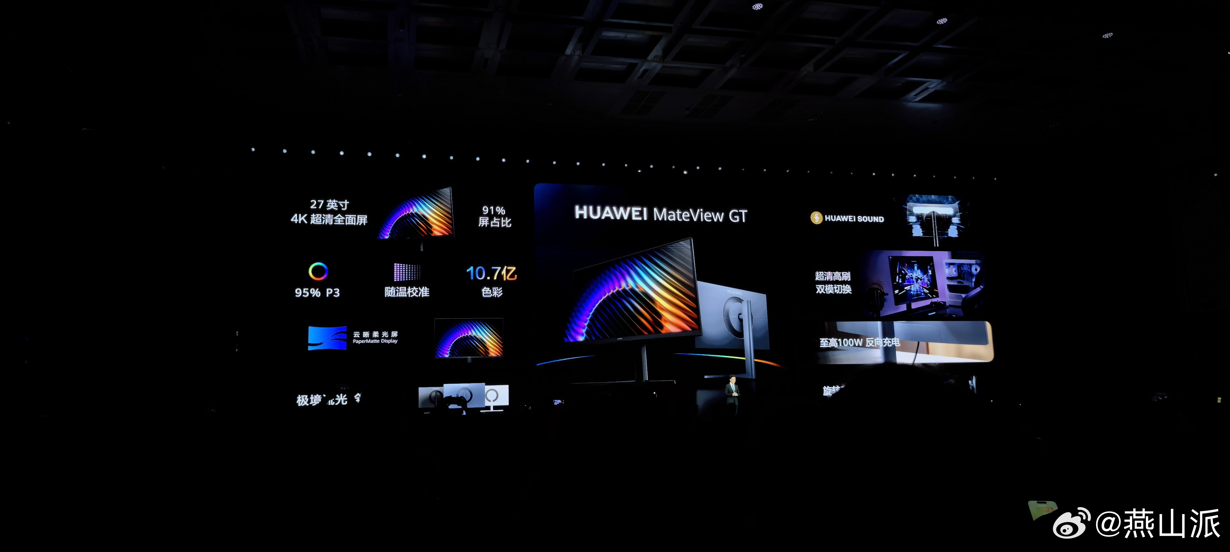 华为显示器新品强势回归！全新华为MateView GT显示器今日正式发布，售价1
