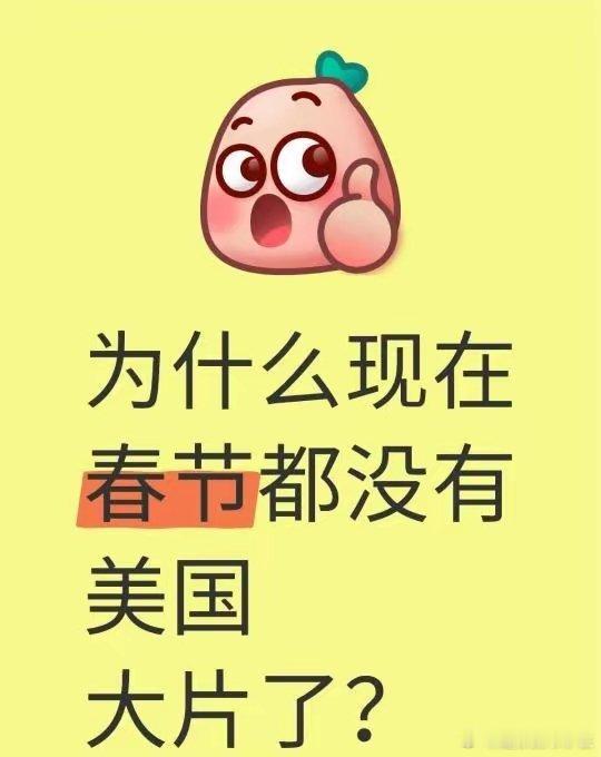 美国多年营造的国家人设崩了，现在再看美国大片，心里想的最多的就是，老美装逼挺在行