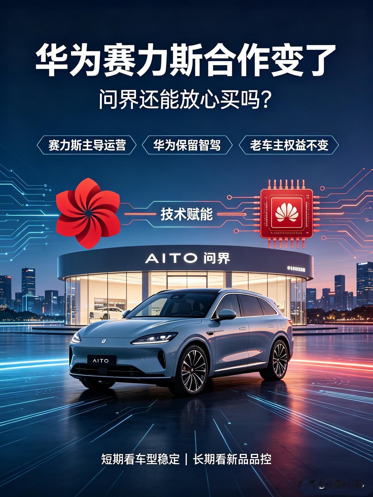 华为赛力斯合作大变！问界还能放心买吗？一次性讲清楚
 
消息属实。9月15日鸿蒙