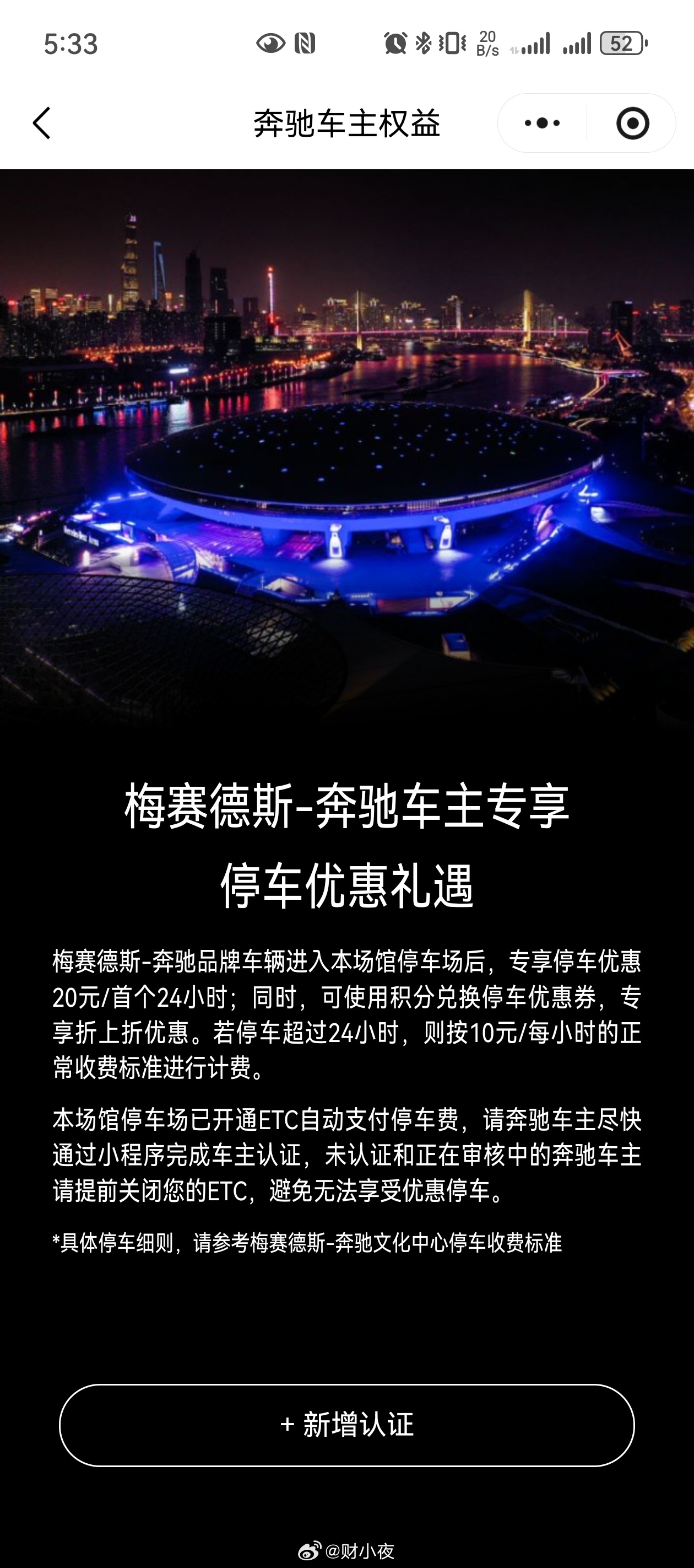 叫了十几年的"梅奔"，明年可能要换名字了。梅赛德斯奔驰文化中心明年要改名了201