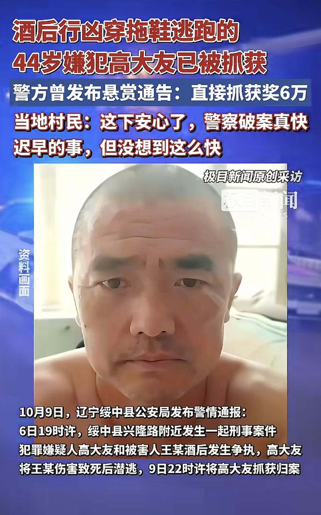 逃了3天3夜的高大友终于落网了
不得不说“悬赏令”还是太给力了
边上村民都松了一