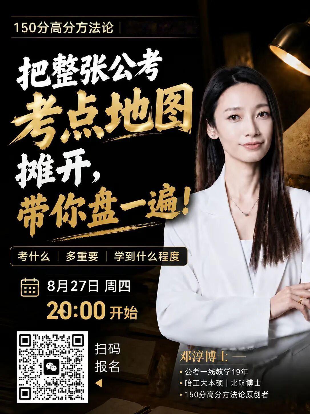 把公考整张考点地图摊开，带你盘一遍邓淳150分高分方法论·第七期9月开学季啦，学