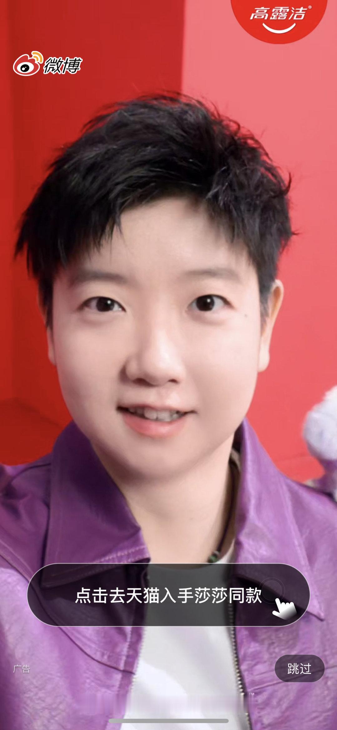 孙颖莎高露洁品牌代言人 开屏小莎👀 