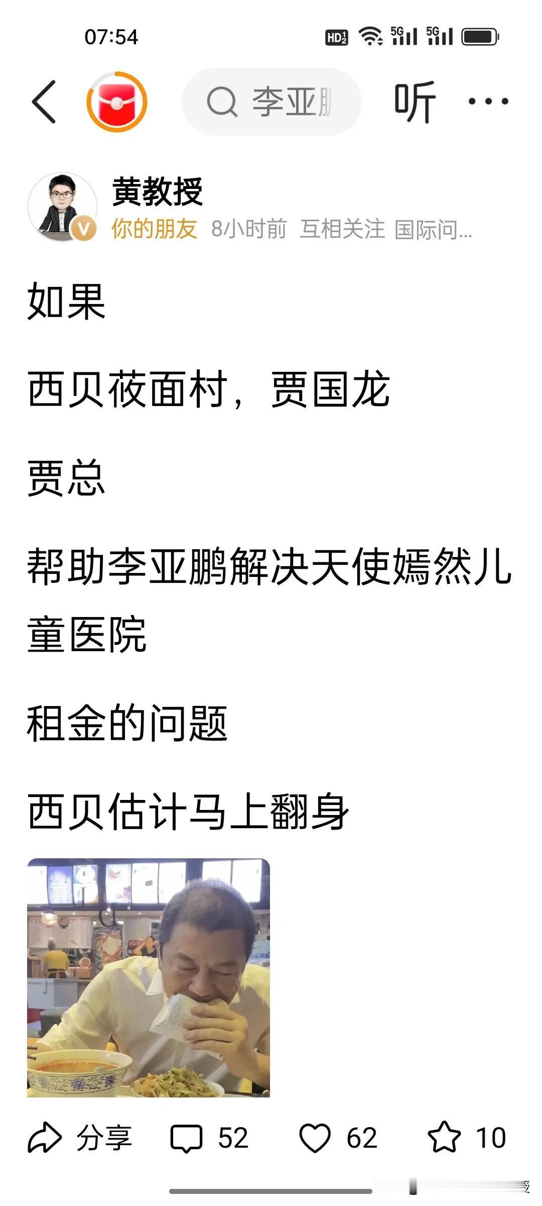 看下图，现在不少专家都在建议贾国龙把嫣然天使儿童医院的租金付了，马上就咸鱼翻身。