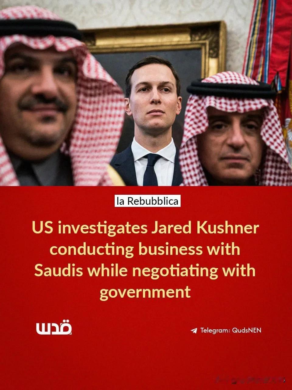 众议院司法委员会已启动一项调查，针对中东特使及特朗普的女婿贾里德·库什纳涉及的利