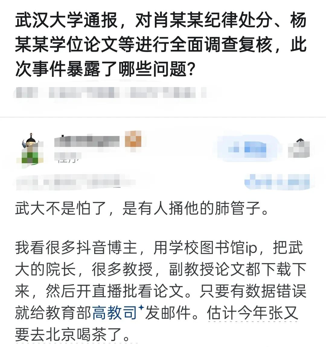 看看武大这事闹得！