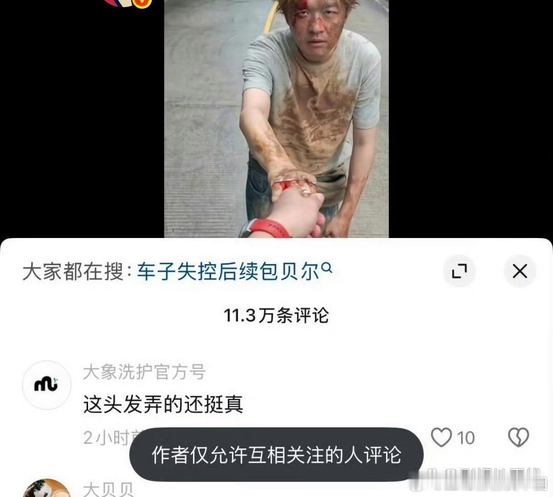 包贝尔包文婧账号开防护26日下午，包贝尔及其妻子包文婧的社交账号评论区均已设置“