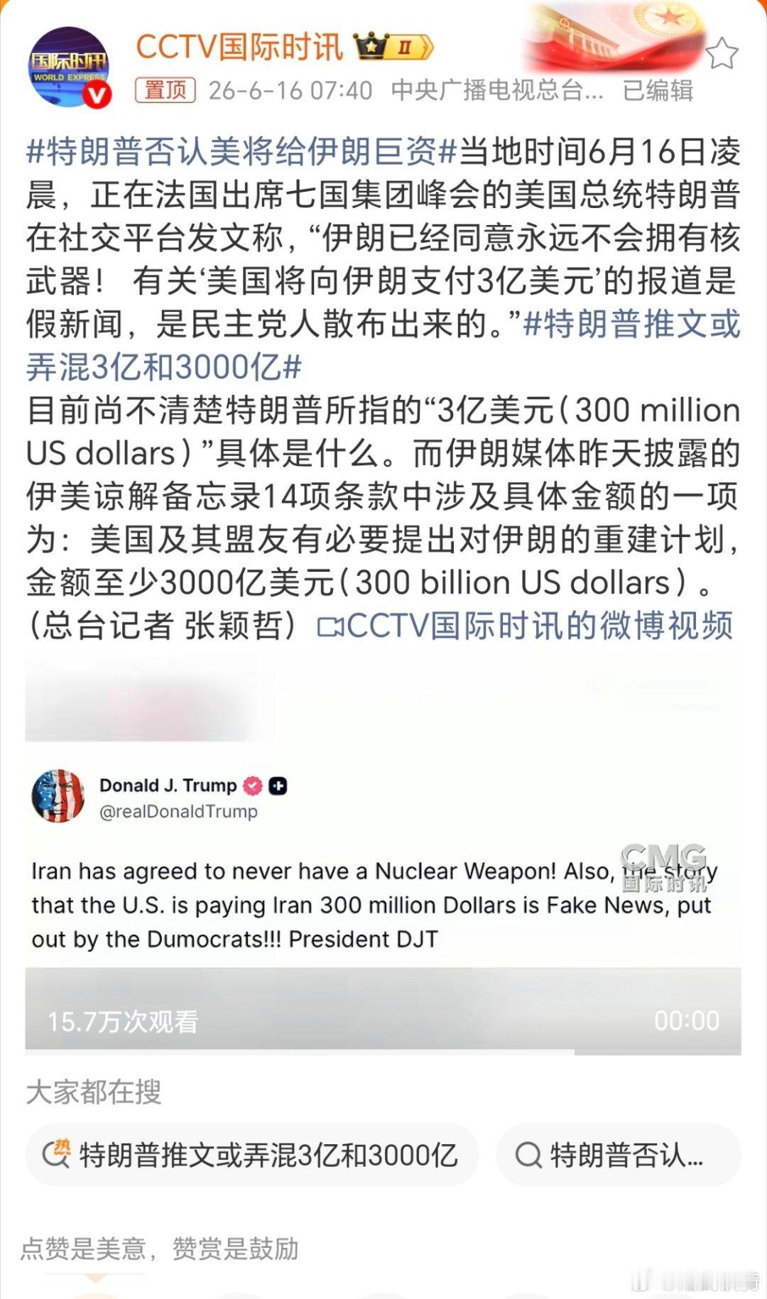 看到特朗普推文或弄混3亿和3000亿这个词条，貌似一点也不意外啊