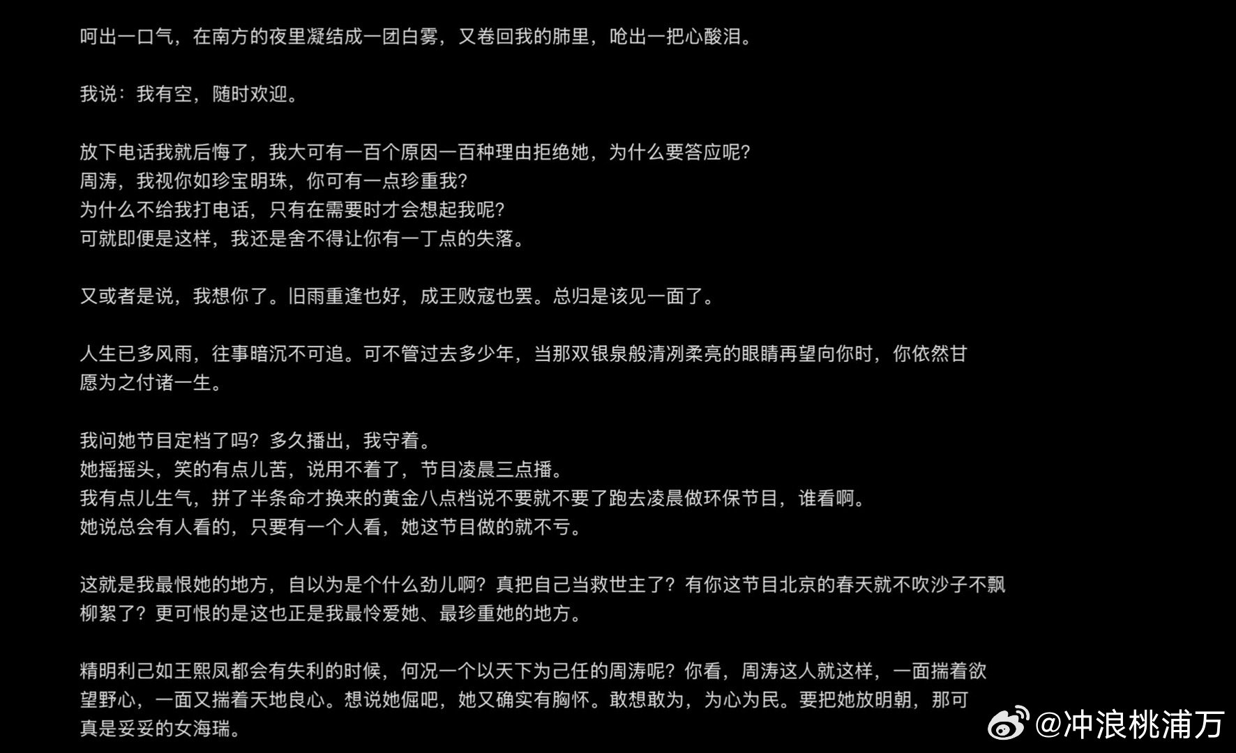 周涛梦女文香哭了！一边看一边流泪系列之周涛梦女文！[苦涩]“永远先做你生命中最重