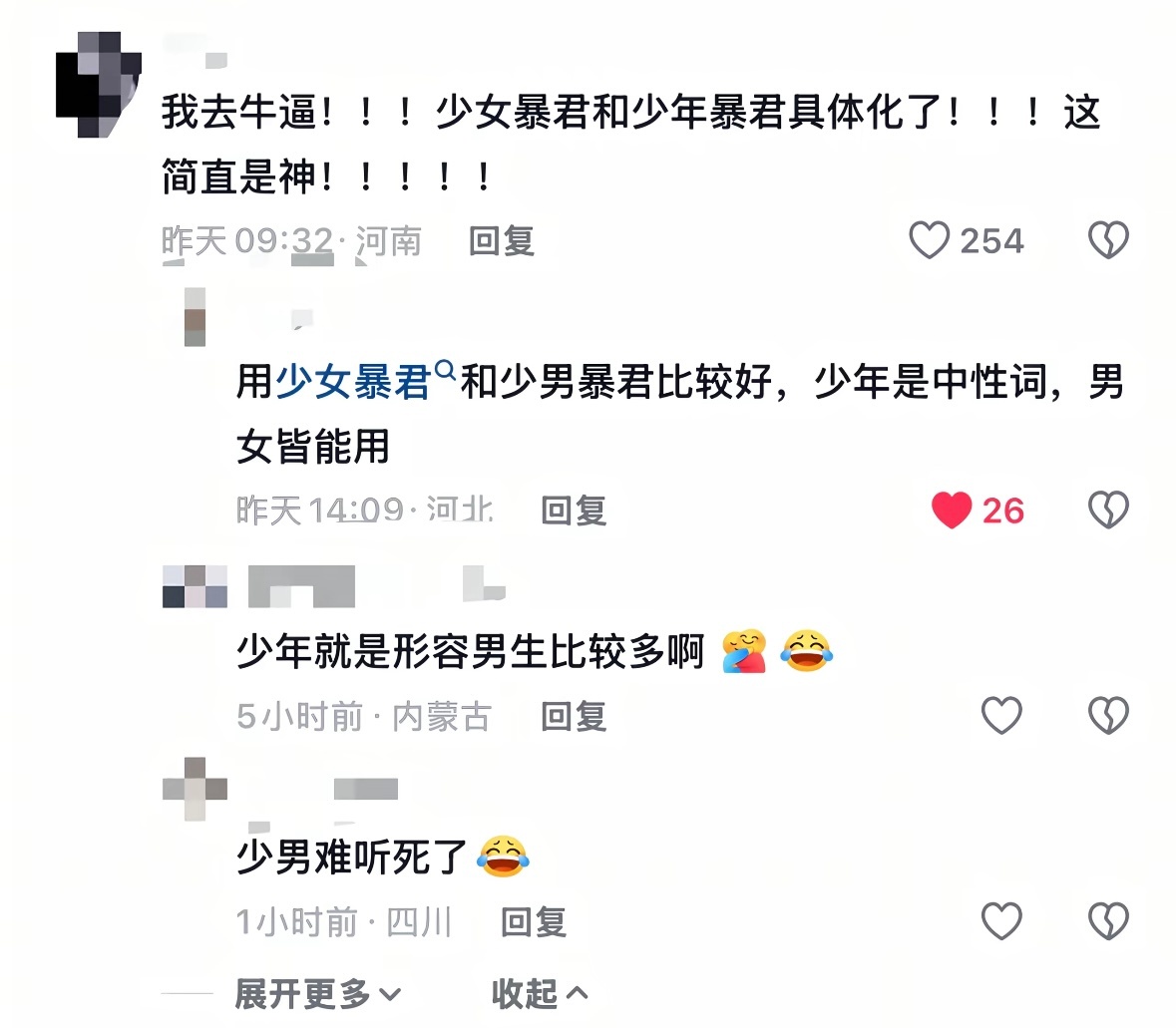 处男暴君行了吧～觉得少男难听～是因为男这个字在印象里就恶心吧少女可以叫～少男就应