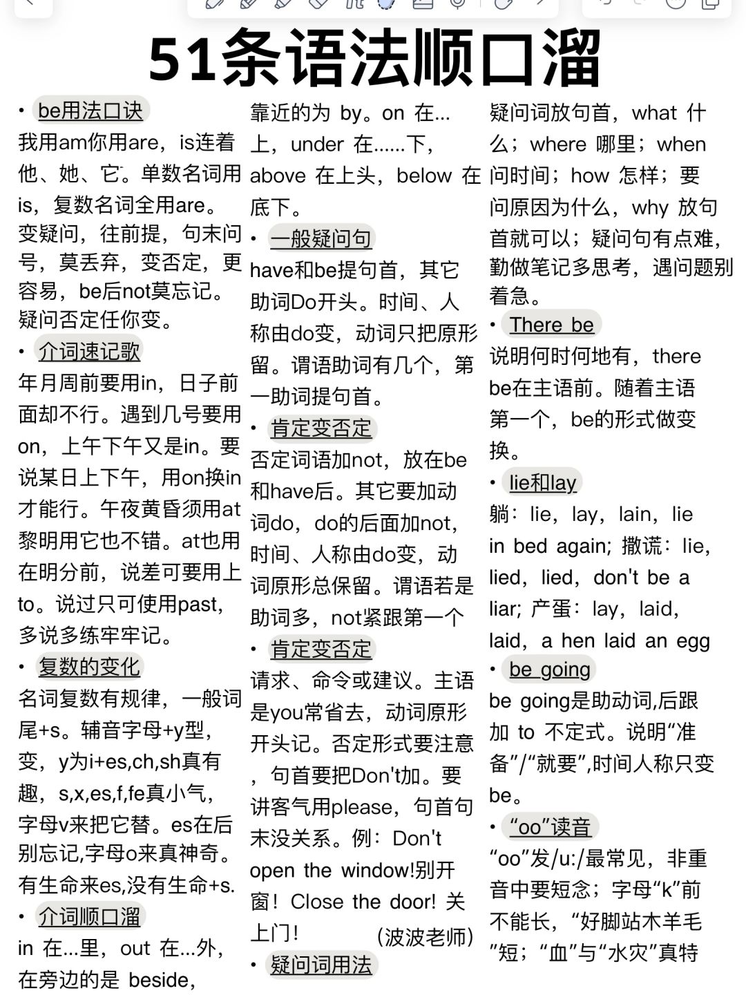 51条语法顺口溜！拒绝死记硬背！快速搞定英语语法，背会也太牛了吧！