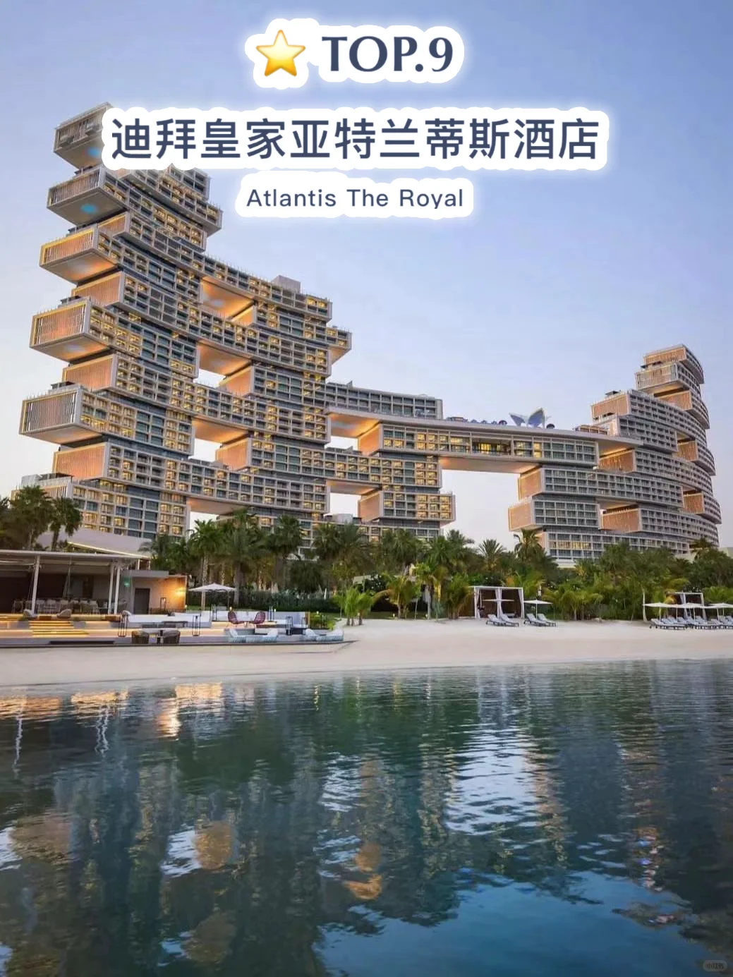 2024 全球最佳酒店🔝50 名单