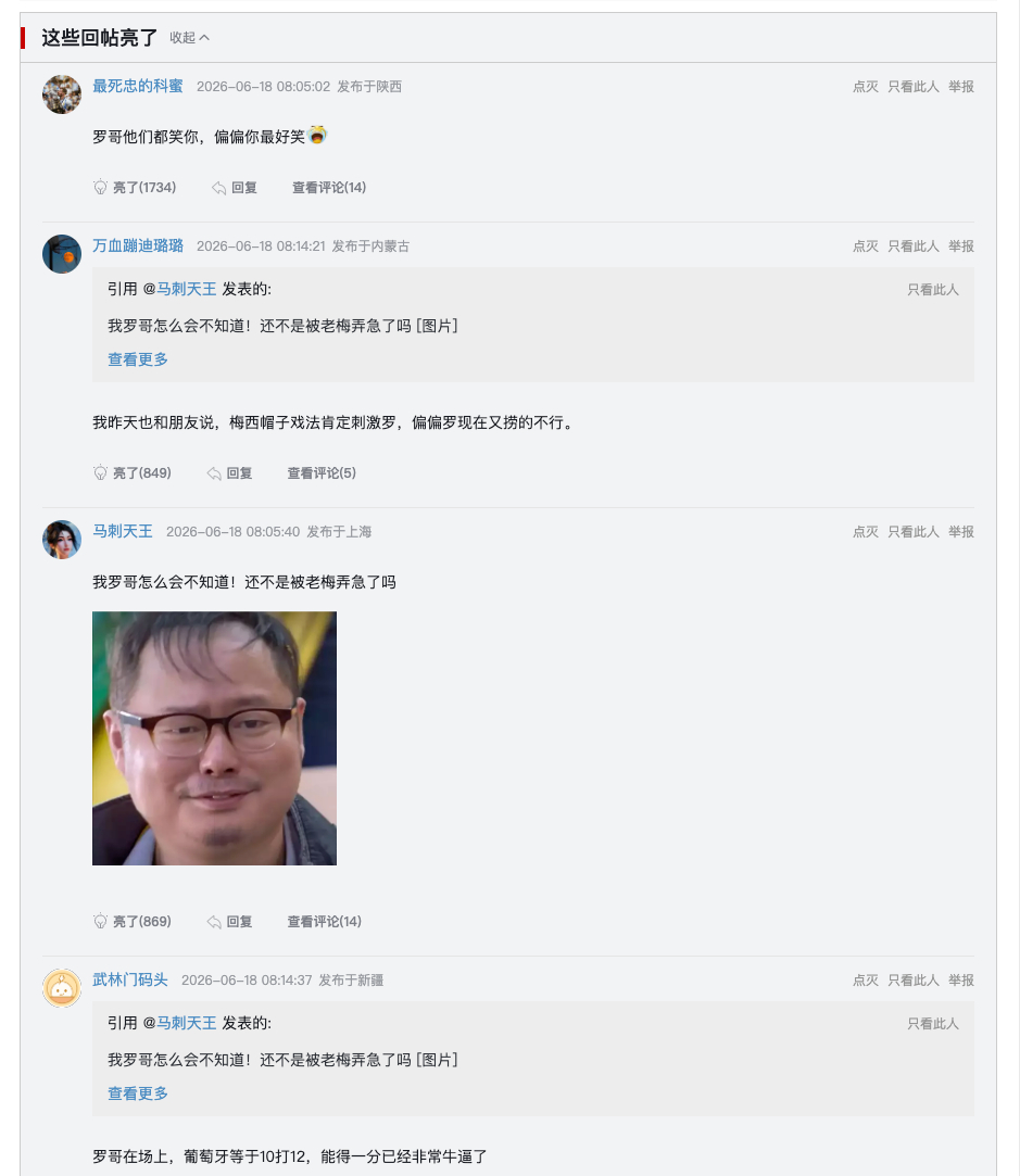 C罗回应葡萄牙爆冷战平 看了一下隔壁虎扑老哥评价，罗哥的风评这样了？