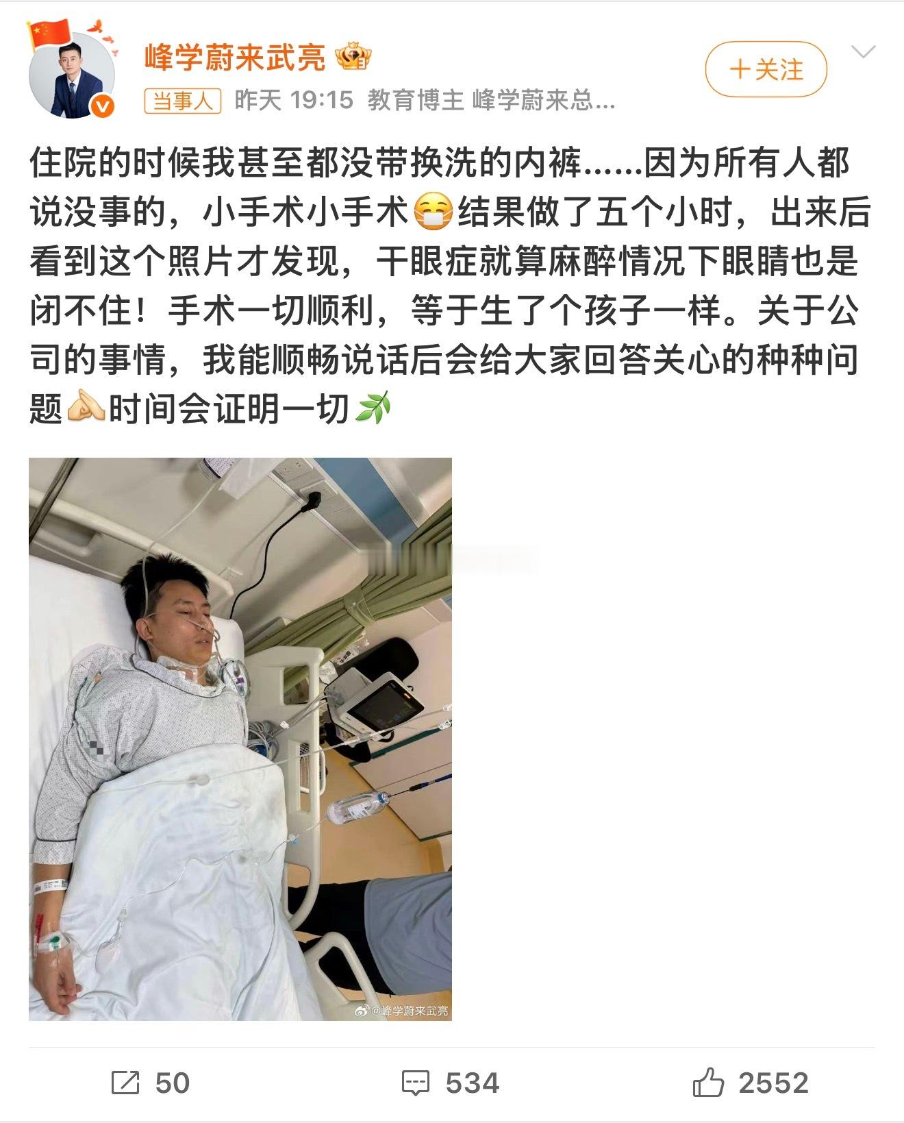 峰学蔚来武亮住院峰学蔚来总经理武亮7月24日分享亲身经历：本以为只是一场简单眼部