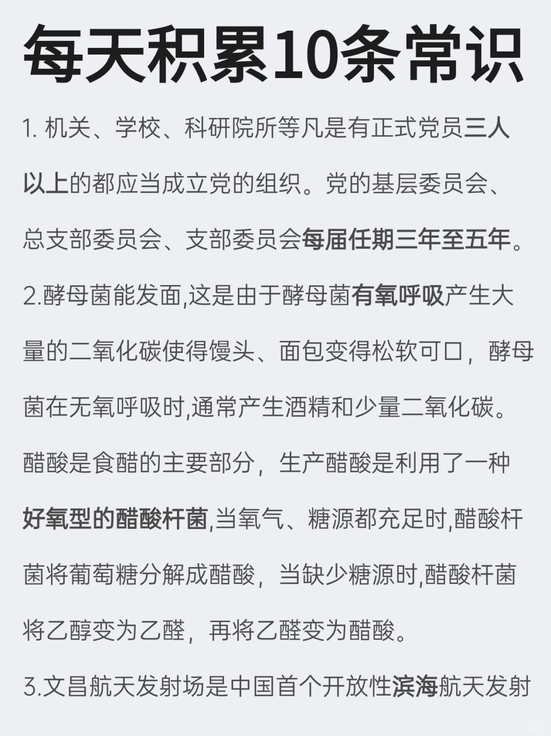 每天积累10条常识到上岸｜1.2