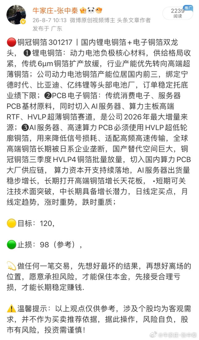 铜冠铜箔301217📈T+6涨超34% 