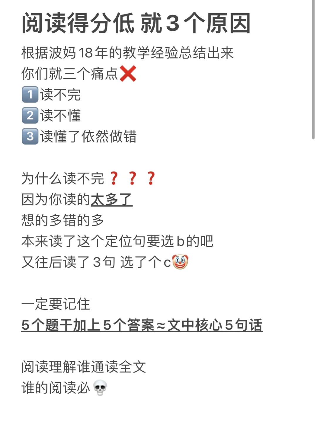 阅读得分低的原因我给你分析出来了
